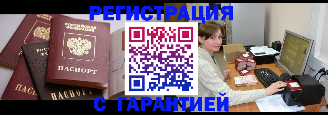 прописка для кредита в Мичуринске