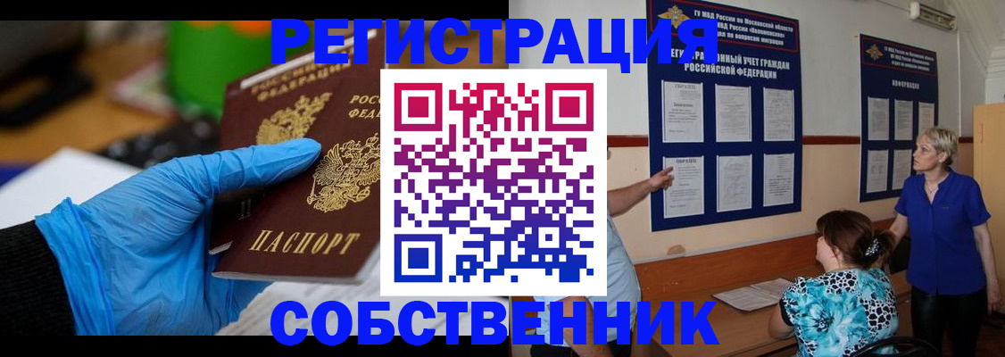 прописка штамп в Мичуринске