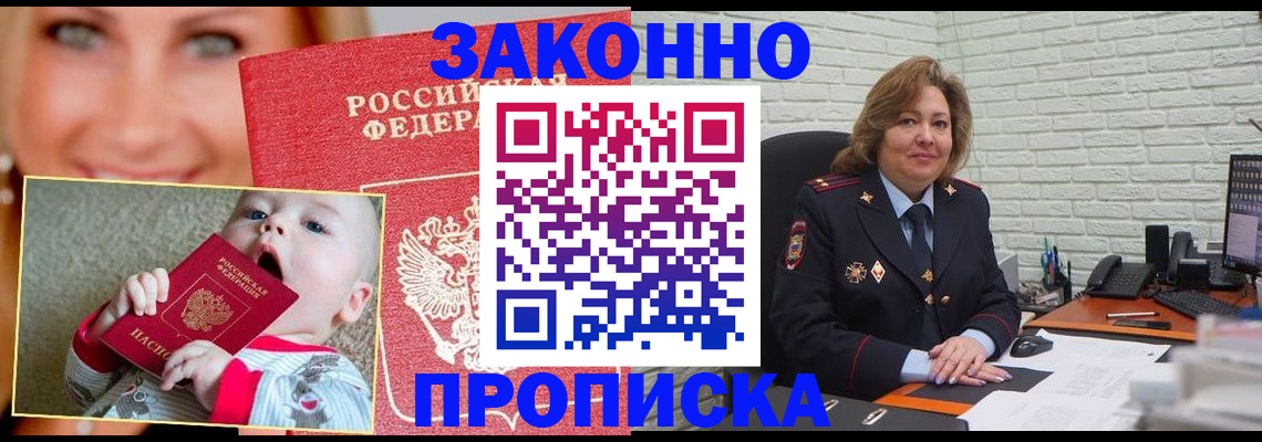 где прописаться в Мичуринске