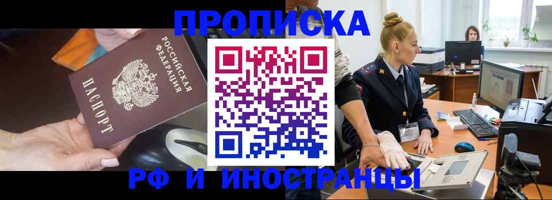 временная регистрация для школы в Мичуринске