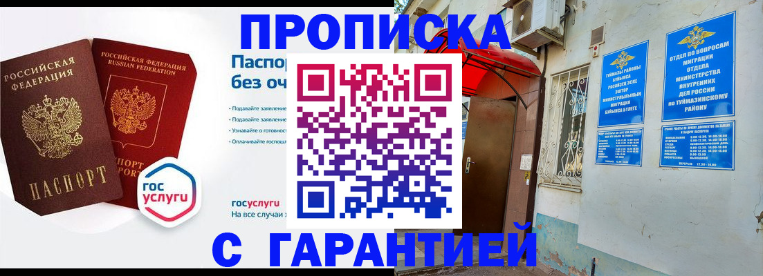 прописка законно в Мичуринске