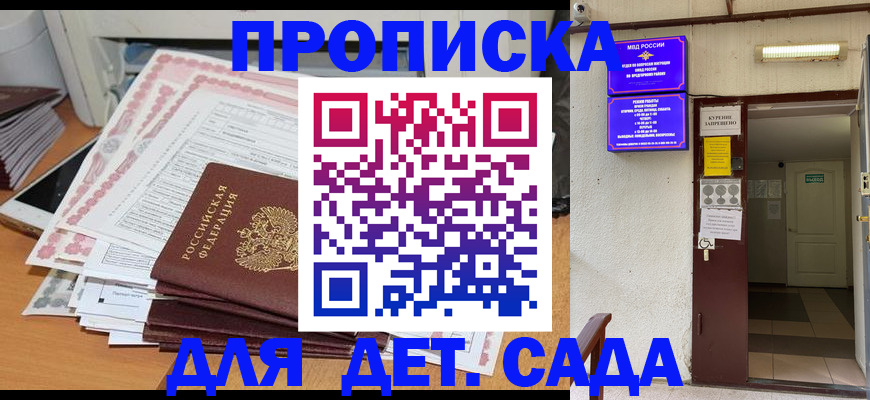временная регистрация для школы в Мичуринске