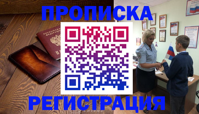 прописка ребенка в Мичуринске