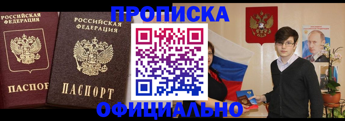 прописка для школы в Мичуринске