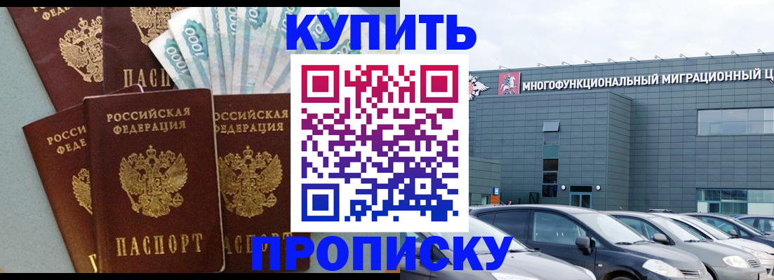 прописка штамп в Мичуринске
