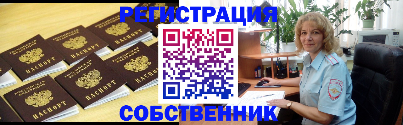 прописка от собственника в Мичуринске